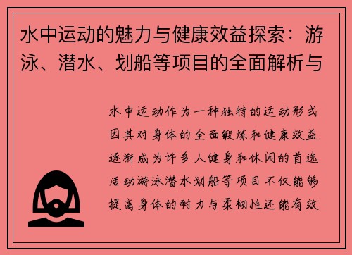 水中运动的魅力与健康效益探索：游泳、潜水、划船等项目的全面解析与实践技巧