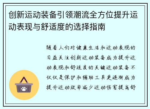 创新运动装备引领潮流全方位提升运动表现与舒适度的选择指南