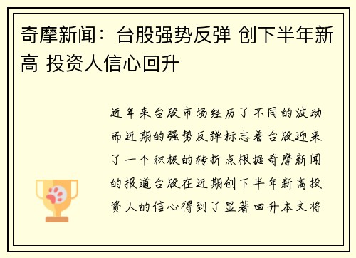 奇摩新闻：台股强势反弹 创下半年新高 投资人信心回升