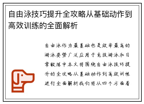 自由泳技巧提升全攻略从基础动作到高效训练的全面解析