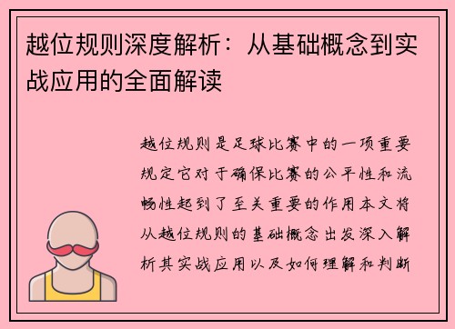 越位规则深度解析：从基础概念到实战应用的全面解读