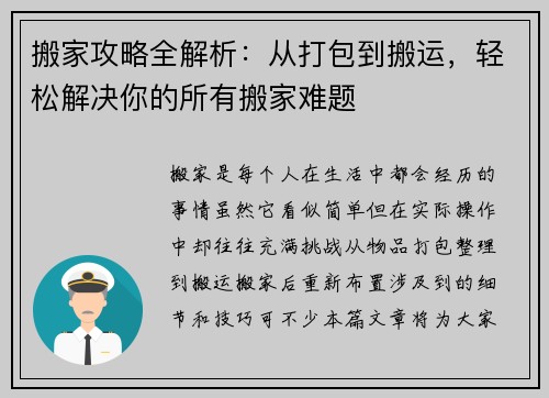 搬家攻略全解析:从打包到搬运,轻松解决你的所有搬家难题 搬家攻略全解析:从打包到搬运,轻松解决你的所有搬家难题