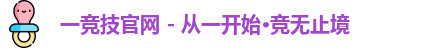 一竞技